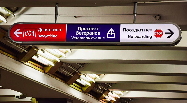 Hinweisschild Metrostation Prospekt Veteranov